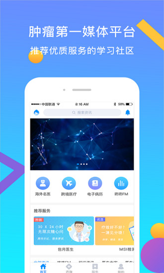 咚咚肿瘤科APP