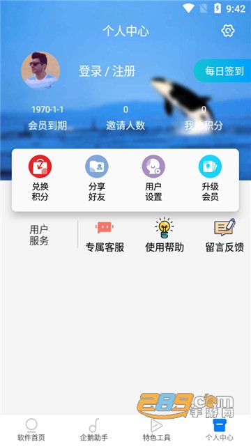 网虫助手2020最新破解版v1.1安卓版