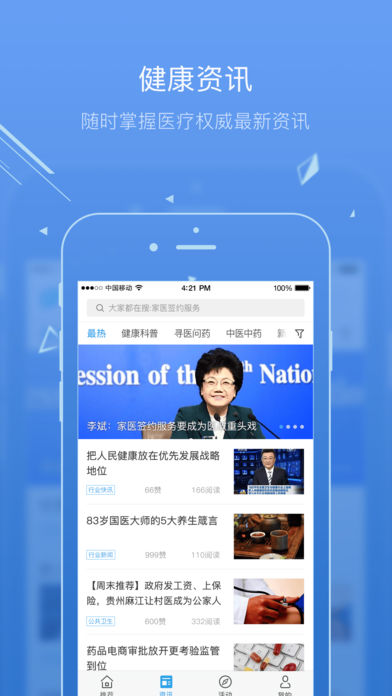 健康中国APP