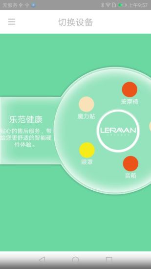 乐范健康APP