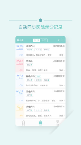 移睿云病历APP