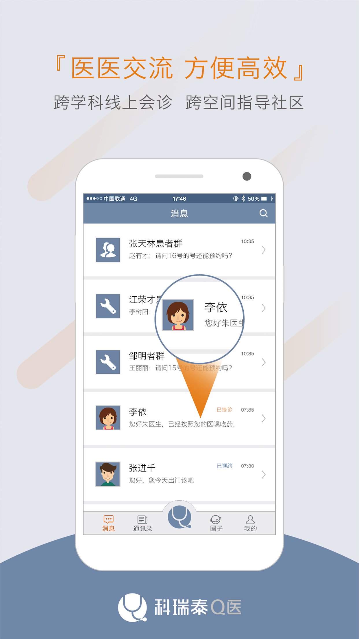 科瑞泰医生APP
