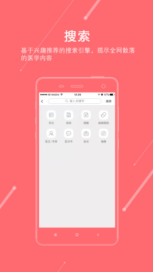 掌上医讯APP