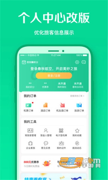 春秋航空春运特惠机票抢购平台(机票1折起)v8.2.4安卓版