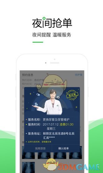 泓华护士APP
