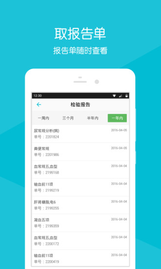 掌上重汽医院APP