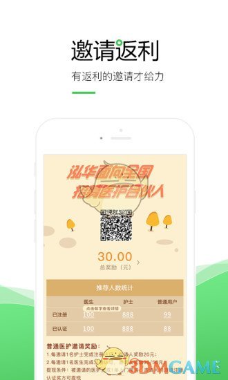 泓华护士APP
