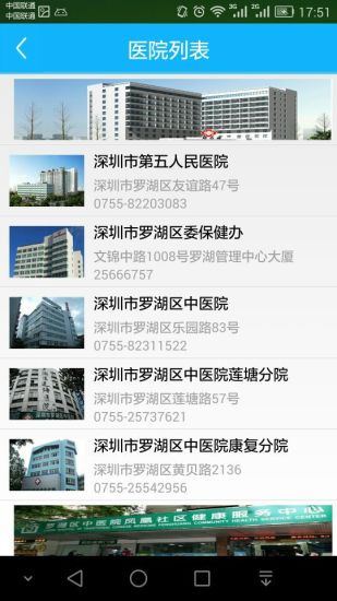健康罗湖APP
