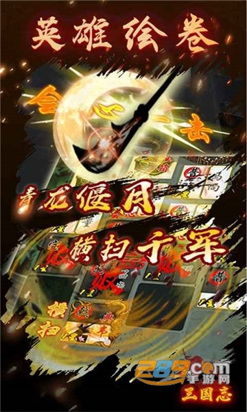英雄绘卷正版手游1.0