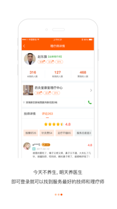 予象健康APP