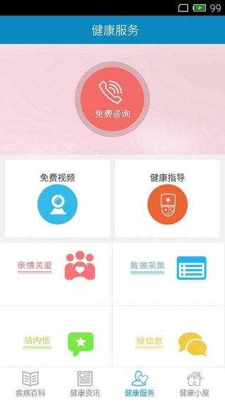健康小屋APP