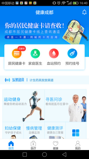 健康成都平台APP