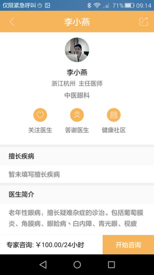 甘草医生APP