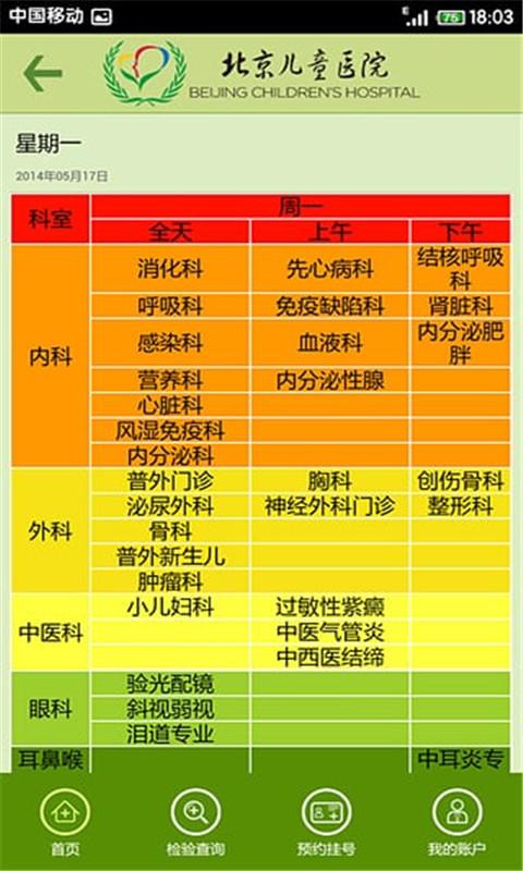北京儿童医院APP