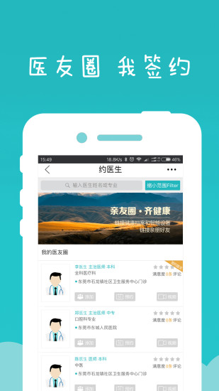 健康龙华APP