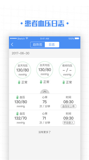 高血压大夫APP