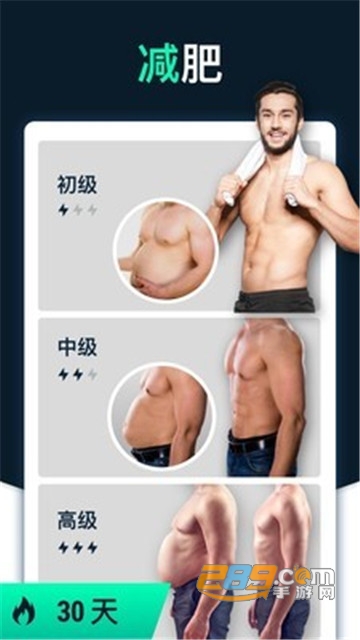 男性减肥健身软件破解版去广告v1.0.0安卓版