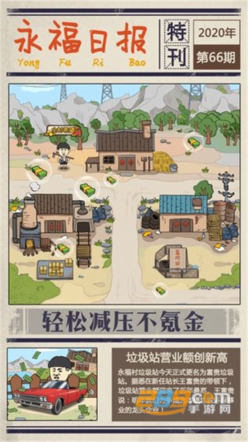 王富贵的垃圾站破解版无限金币无广告v1.7.27最新版