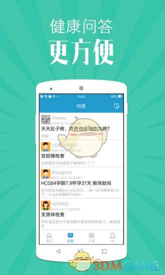 苏州市立医院APP