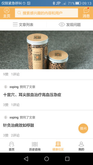 甘草医生APP