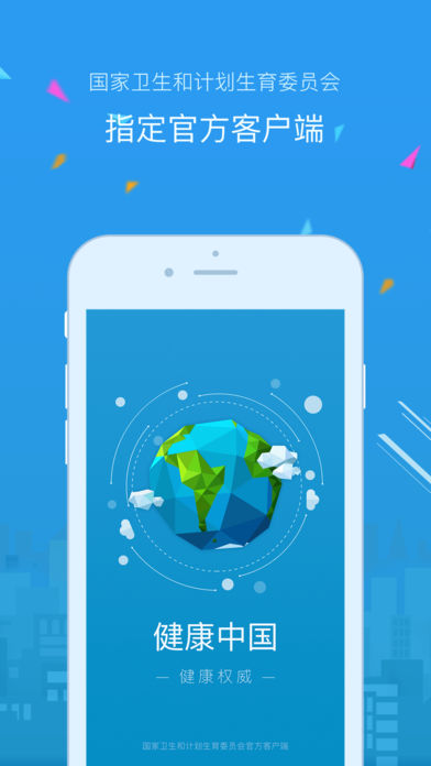 健康中国APP
