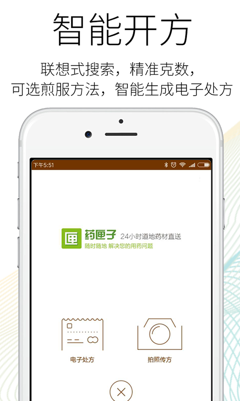 药匣子APP