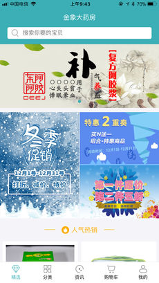 金象大药房APP