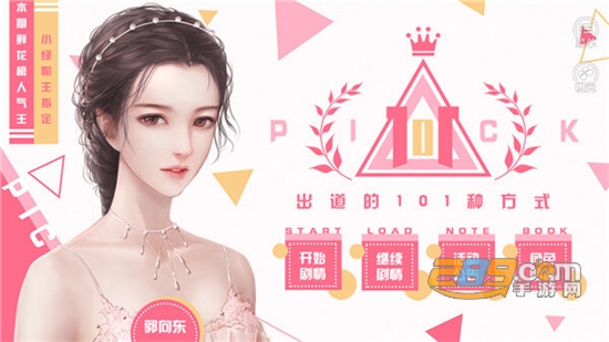 出道的101种方式破解版金手指免费版v1.0.0 破解版