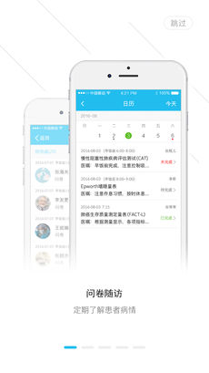 锦云医生APP