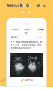 孕迹暖暖APP