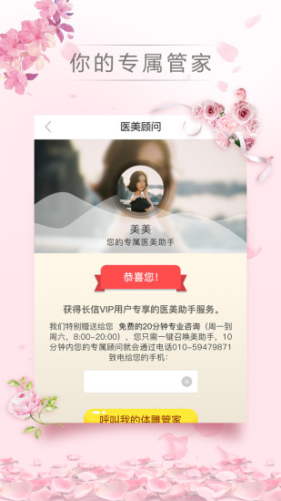 长信养生APP