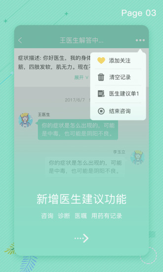 拓诊医生APP