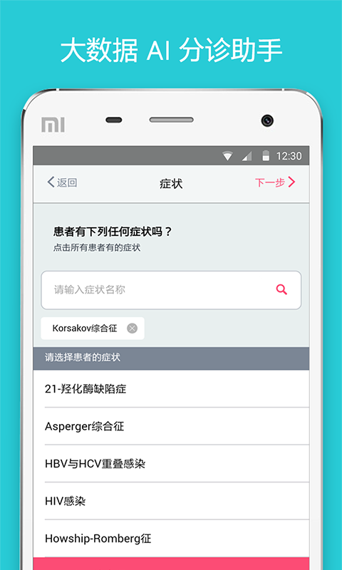 基层医生APP