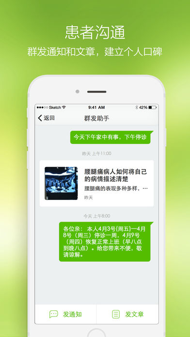 青苹果医生版APP
