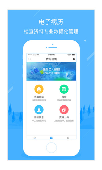 佐医护肝APP