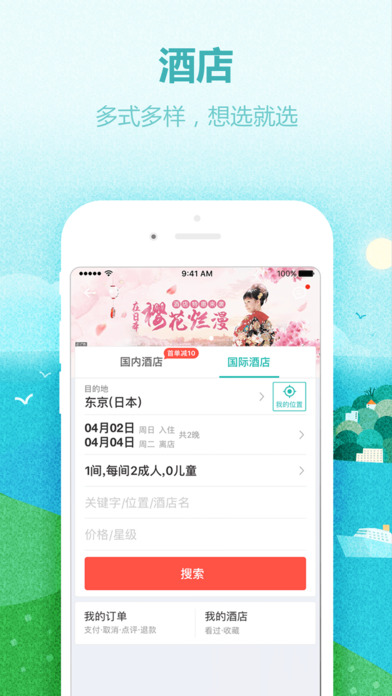 同程旅游APP