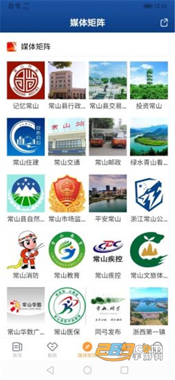 慢城常山通官方版v1.1.0安卓版