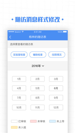 高血压大夫APP