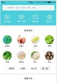 痛风管家APP