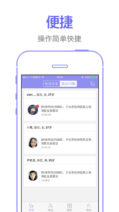 紫色医疗APP