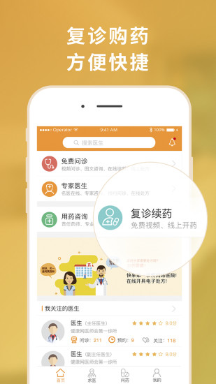 第一诊所APP