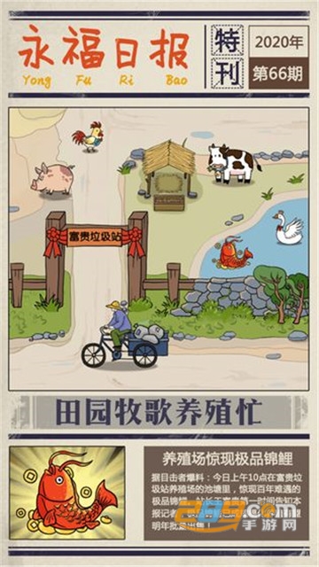 王富贵的垃圾站破解版无限金币无广告v1.7.27最新版