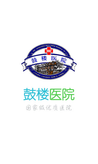 南京鼓楼医院APP