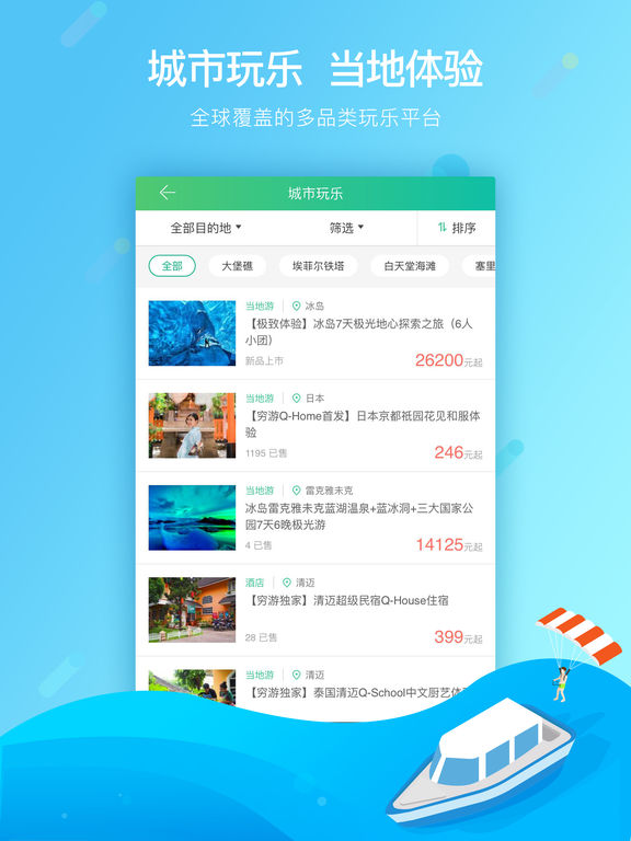 穷游最世界HDAPP