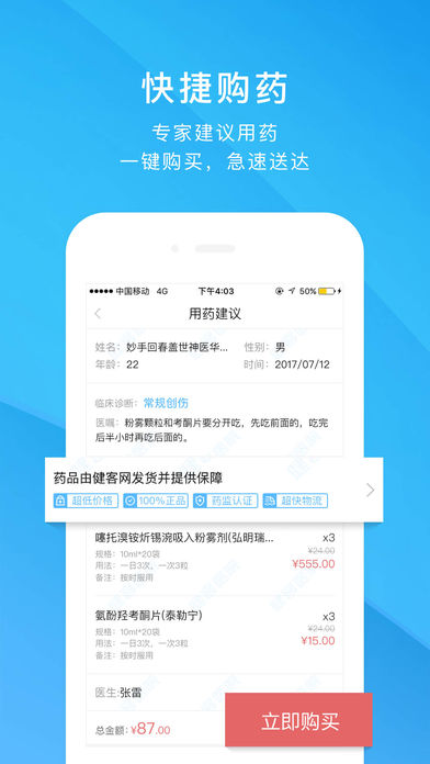 健客医生APP