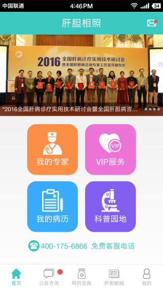 肝胆相照APP
