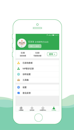 恩恩医生APP