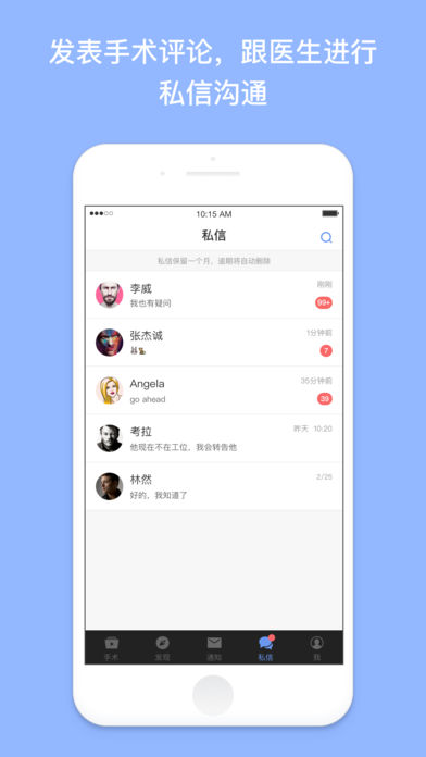 手术大师APP
