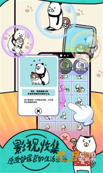 熊猫和狗？狗狗真得好可爱呀免费版v1.0.0