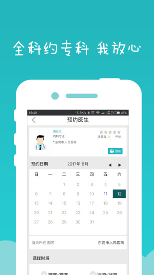 健康龙华APP